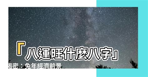 八運行業|兔年經濟前景預測｜八運入九運！通關能沖喜？哪些行業最好景？ 